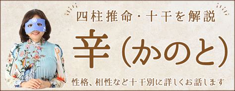 辛五行|辛(かのと)とは？辛日生まれの性格や相性【四柱推命。